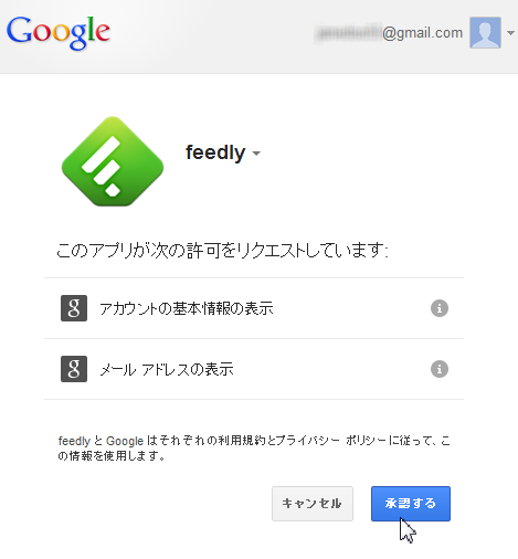 Google Readerのデータを救出→移行する方法