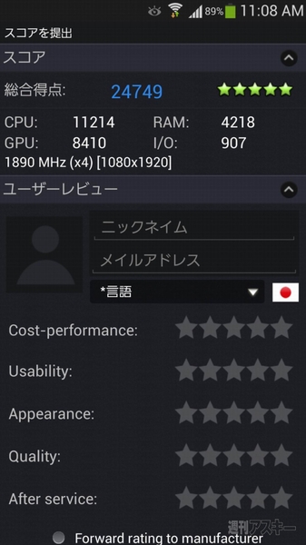 海外端末GALAXY S4 miniファーストインプレッション