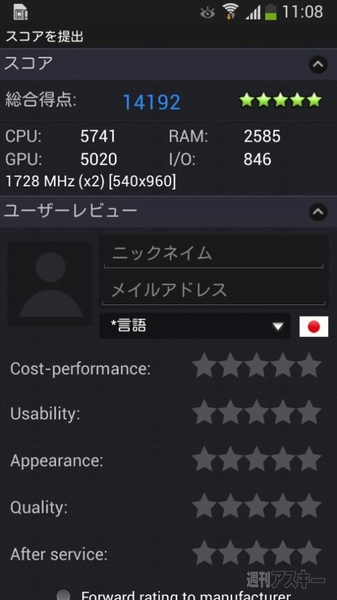 海外端末GALAXY S4 miniファーストインプレッション