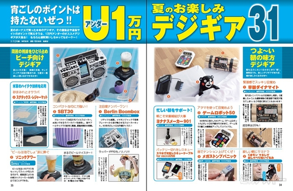 週刊アスキー7/30号(7月16日発売)記事