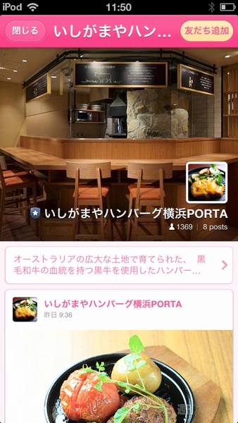 クーポン配布された人の25％が来店？  ＬＩＮＥをビジネスに生かす有用性とは