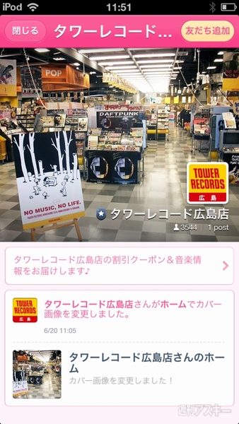 クーポン配布した人の25％が来店？  ＬＩＮＥをビジネスに生かす有用性とは