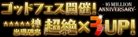 1600万DLキャンペーン開催！