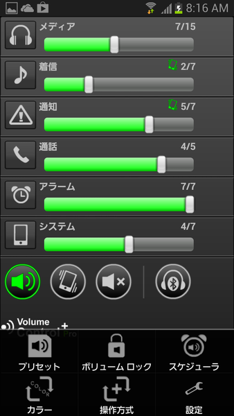 ボリュームコントロール プラス Pro