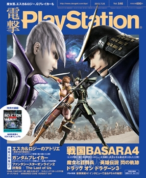 電撃PlayStation Vol.546