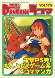 電撃PlayStation Vol.546