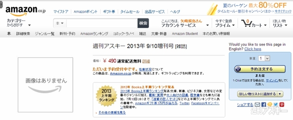 8月5日 月 発売の週アスに ピロン な付録 Amazonで予約受付中 週刊アスキー