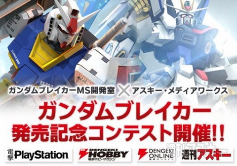 俺のガンプラは世界一ィィィッ ガンダムブレイカー でオリジナル機体コンテストが開催中 週刊アスキー