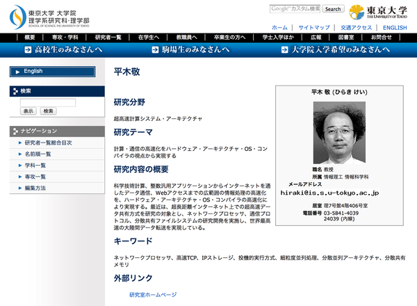 “Winnyは金子さんの天才性の一例にすぎない”——東大 平木敬教授 独占インタビュー