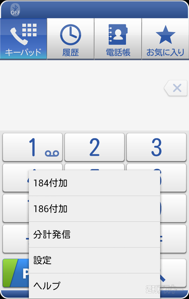 だれとでも定額パス レビュー