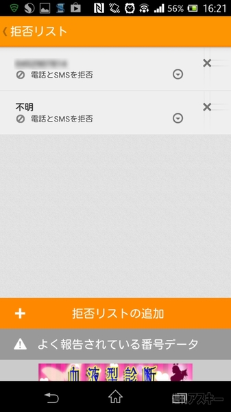 迷惑電話を撃退できるandroidアプリ だれ電 Whoscall 週刊アスキー