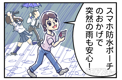 スマホ防水ポーツPRマンガ