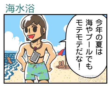 スマホ防水ポーツPRマンガ