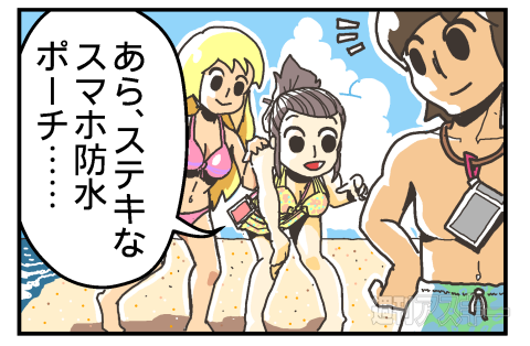 スマホ防水ポーツPRマンガ