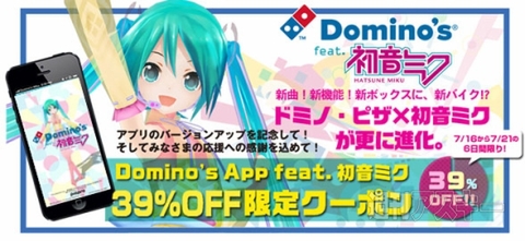 Domino’s App feat.初音ミク