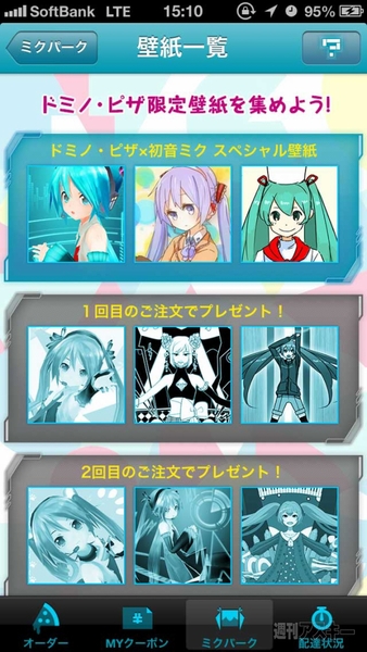 Domino's App feat.初音ミク