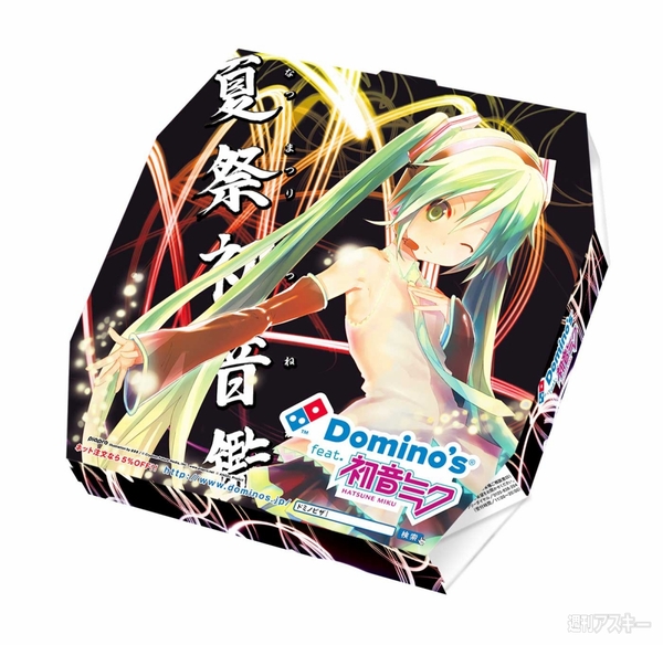 Domino's App feat.初音ミク