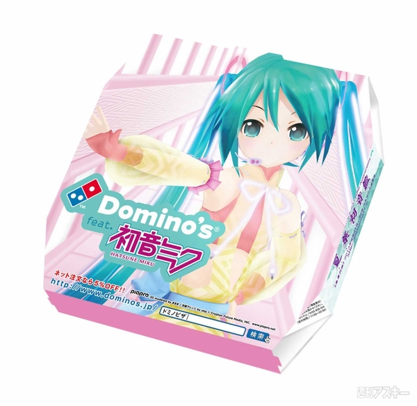 Domino's App feat.初音ミク