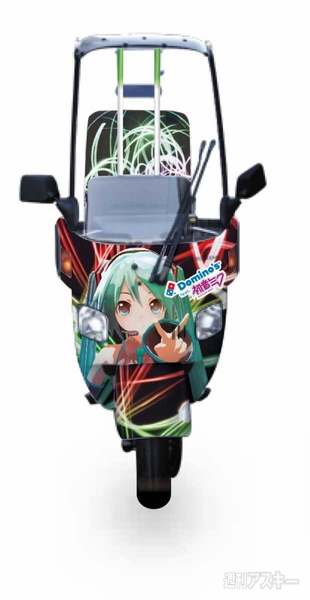 Domino's App feat.初音ミク