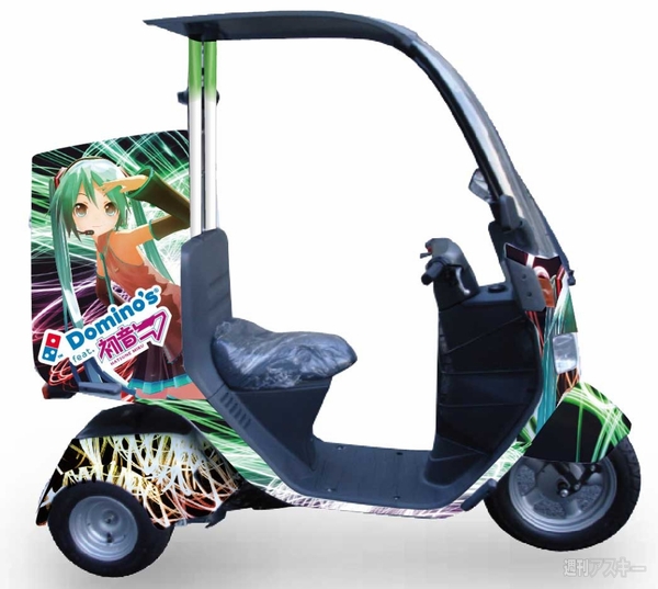 Domino's App feat.初音ミク