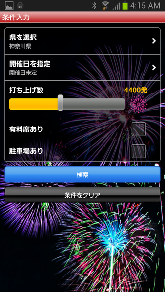 じゃらん花火特集2013