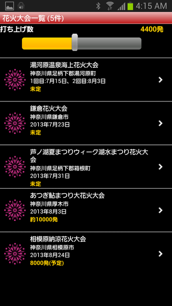 じゃらん花火特集2013