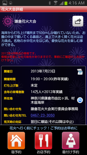 じゃらん花火特集2013