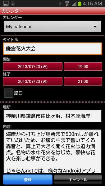 じゃらん花火特集2013