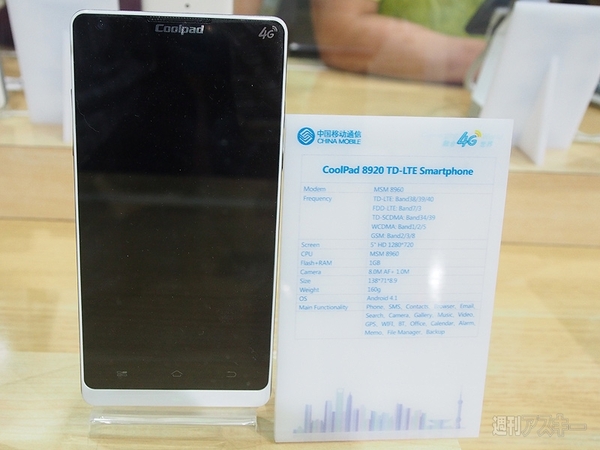 日本でも使える？ 中国移動のLTEがまもなく開始