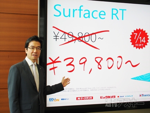 Surface RTを本当に値下げしてよかったのか？