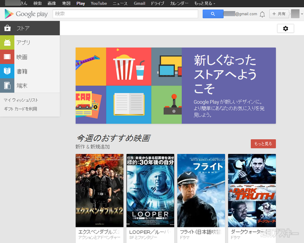 ウェブ版Google Play アップデート