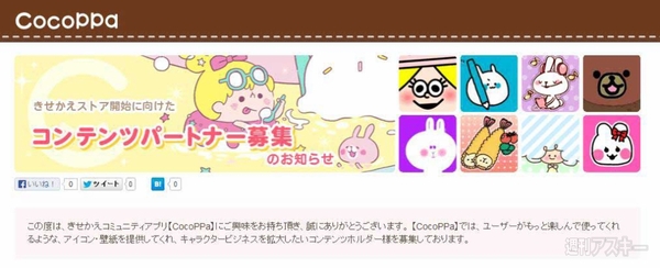 世界で人気のスマホ着せ替えアプリ Cocoppa がコンテンツパートナー募集 週刊アスキー