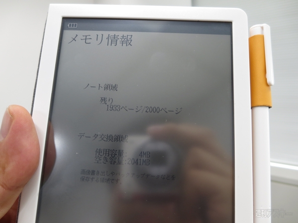 シャープ電子ノートがロック機能を搭載し新登場