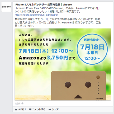 ダンボー大容量バッテリーは18日（木）12時からAmazon再販スタート