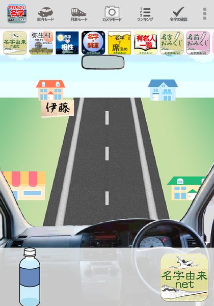 すれちがい名字