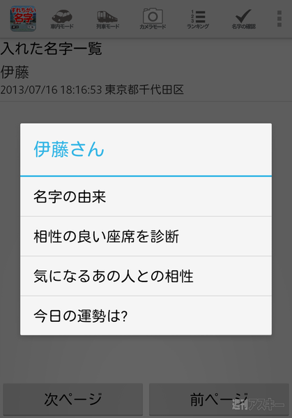 すれちがい名字