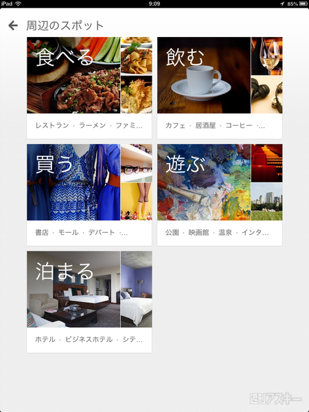 iPad Googleマップ