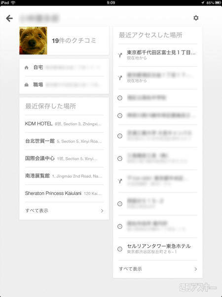 iPad Googleマップ