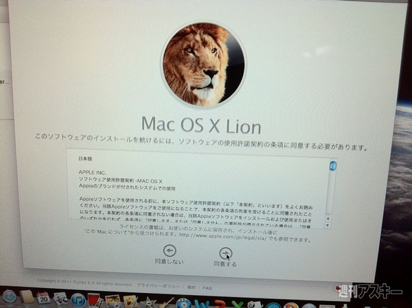 今日は何の日？ Apple OS X Lion発売