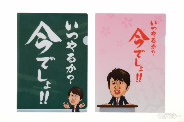 「今でしょ」がファイルやノートに