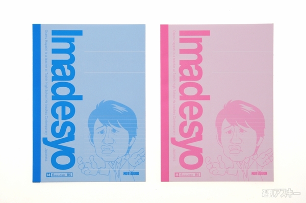 「今でしょ」がファイルやノートに