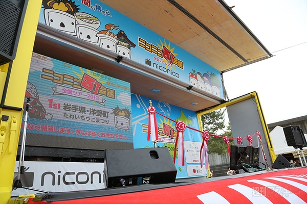  ニコニコ町会議2013岩手