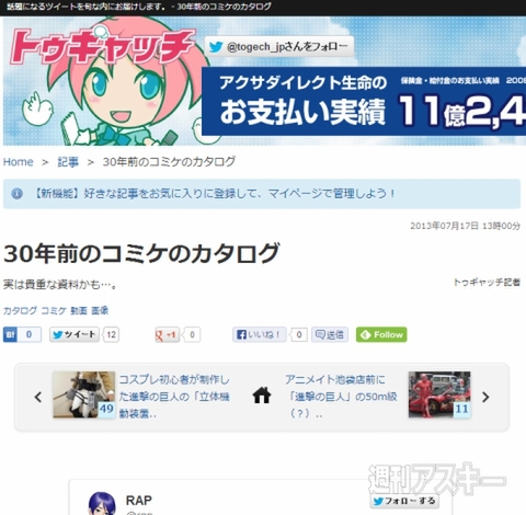 30年前のコミケのカタログ見つかる!? ほか。見出しで楽しむおもしろネタ6本
