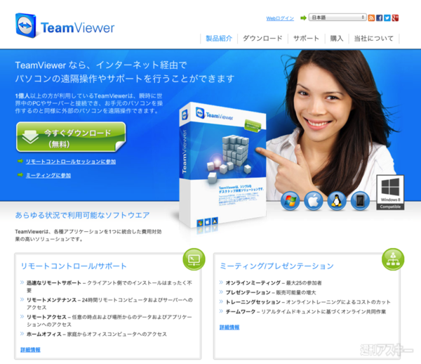 TeamViewer