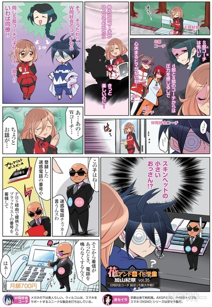 花のアンドロイド学園