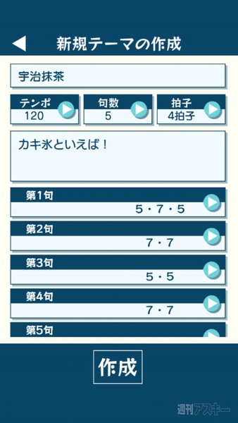 五七五で歌を作れるiOSアプリから始まる『project575』をセガが発表！