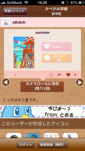 ホリエモンのコレいいかも！