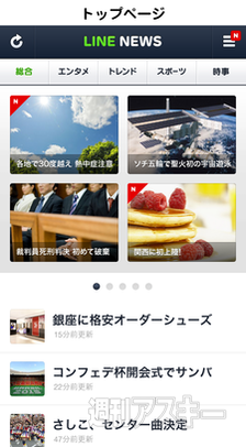 LINE NEWS