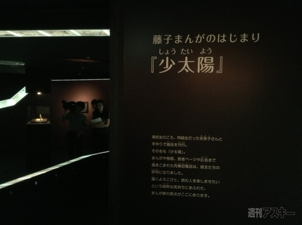 藤子・F・不二雄展