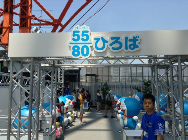 藤子・F・不二雄展